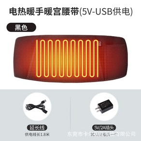 벨트 USB 손난로 전기 가열 복부 온열 마사지, 검은 색, 한 사이즈