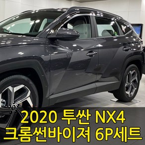 [오토크로바] 2020 풀체인지 투싼 4세대 NX4 크롬 썬바이져 6P세트 썬바이저 크롬몰딩 빗물받이 햇빛가리개