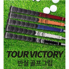 TOUR VICTORY 반실 골프 그립 ( 5개입 ), 1세트, 파랑 ( 5개입 )