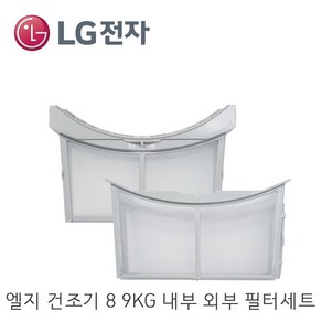 LG 의류건조기용 정품 보푸라기필터 RH8WA RH9SA GDN, 1개, 3304(이너+아우터)세트