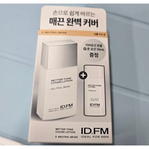 [톤 로션 추가증정] 아이디얼포맨 한 겹으로 얅게 베러 톤 커버 로션, 1개, 40ml, 라이트 베이지