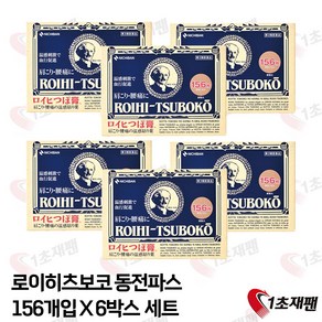 일본직구 관절통증 일본정품 동전파스 156매 6박스, 1cm, 1