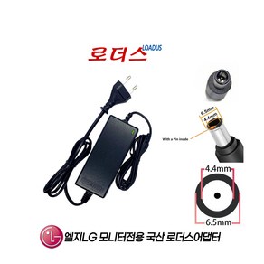 LG 엘지모니터전용LCAP25A LCAP21A LCAP26A LCAP16A-E ADS-40SG-19-2 19032G호환 19V 1.7A 1.6A 1.5A 국산로더스어댑터