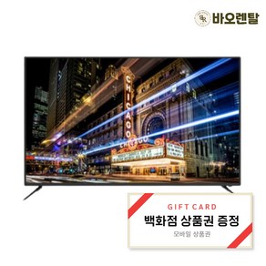 [전국무료설치] [아남] UHD TV 65인치 AN655UJ 165cm 슬림베젤 울트라HD