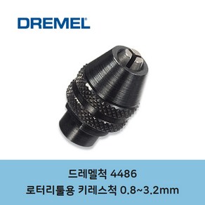 드레멜 드레멜척 4486 로터리툴용 키레스척 0.8-3.2mm