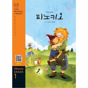 웅진북센 피노키오 350WORDS GRADE1 -03 YBM READING LIBRARY MP3, One colo  One Size, One colo  One Size