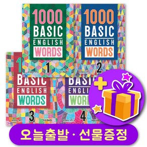 1000 베이직 잉글리쉬 워즈 NEW 1000 Basic English Words 1 2 3 4 (2E) + 선물 증정