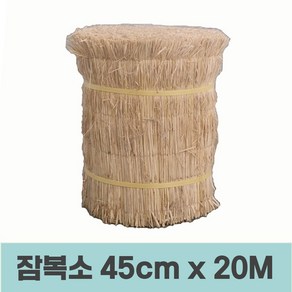 잠복소 45cm x 20미터 - 나무월동 월동자재, 기본