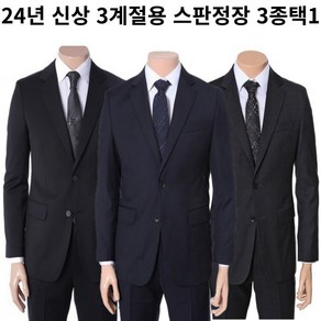 [_]레노마캐주얼 FW 유행없는 기본컬러 스판정장 3종택1 RQCISJ71A72A73AJJ e3070