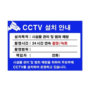 CCTV표지판 설치 안내문 아크릴 표지판