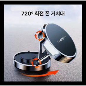 비브온 초강력 자석부착 차량용 핸드폰 거치대 720도 회전