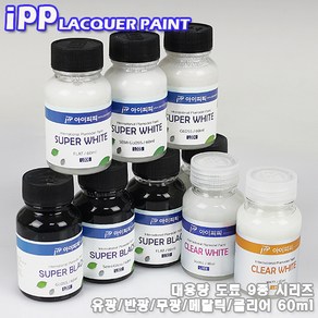 [IPP/아이피피] 락카 도료 대용량 9종 시리즈 / 60ml, L009 대용량 슈클리어 화이트 무광 60m, 1개