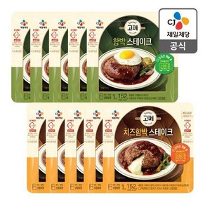 본사배송 고메 함박스테이크152Gx5+고메 치즈함박스테이크 150Gx5 170491, 10개