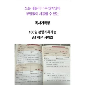 간단한 독서 기록장 초등 저학년 고학년 독서록 공책 간편 독후감, 독서 노트 3권