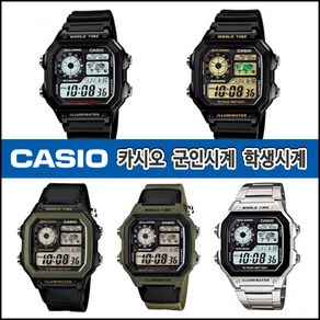 카시오 시계 AE-1200WH-1A 우레탄밴드 월드타임 군인시계 CASIO 정품