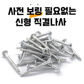 3.8mm 3.8x38 직결 기리 피스 나무 목공용 나사, 피스-은백3.8x38(5EA), 5개