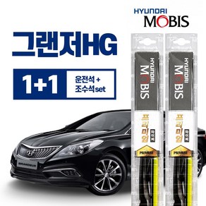 그랜저HG 현대모비스 프리미엄 와이퍼 브러쉬 650mm+450mm 운+조세트