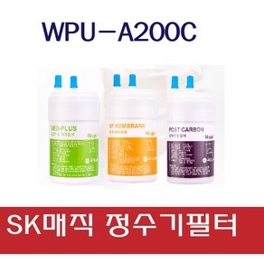 SK매직 WPU-A200C고품질 정수기 필터 호환 1년관리세트