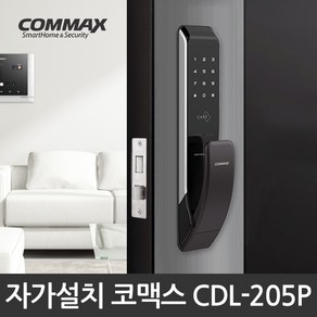 코맥스 푸시풀 도어락 CDL-205P (2way) / 카드키4개