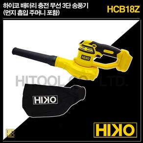 하이코 무선 송풍기 HCB18Z, 1개