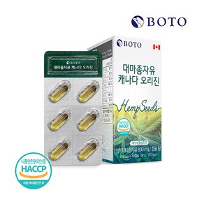 보뚜 대마종자유 캐나다 오리진 800mg 30캡슐 -재고 보유 00개-