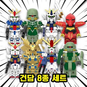 기동전사 건담(Gundam) 로보트 호환블록 브릭미니피규어 8종 퍼스트건담 메카닉 슈퍼로봇대전, GUND10. 건담 8종 세트(로켓), 1개