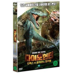 DVD 다이노 헌터-티렉스 VS 파키리노 대격돌 [WALKING WITH DINOSAURS-PREHISTORIC PLANET PLANET DINOSAUR]