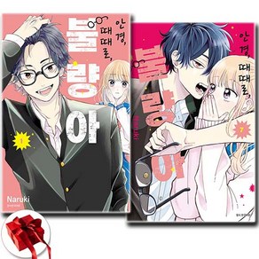 안경 때때로 불량아 1-7 세트 + 사은품 증정, 서울미디어코믹스(서울문화사), Nauki