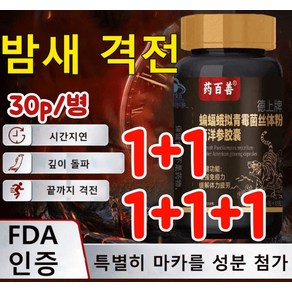 밤새 격전 건강 보조제 서양삼 캡슐 남자캡슐, 30p/병*(1+1+1), 1개