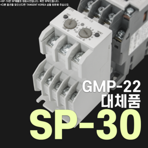 SP(LS산전 MC용) (1A 6A 10A 20A 30A) EOCR LS GMP-22 대체품 과부하 과전류 전자식 보호계전기 탄젠트코리아 OPR, 30A, 1개