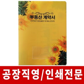 윤씨상회 부동산계약서 화일 클리어파일