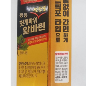 광동 헛개파워 찐한포 알바린 2포, 15ml, 2개