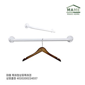 MAME 미니 옷걸이 벽행거 화이트 120cm_JT1100