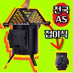 감성화로 캠핑용 접이식 화목난로 가정용 불멍 펠렛 주물 미니 장작 난로, GSBM316