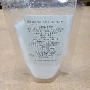 주석산 200g /대용량 따로있습니다