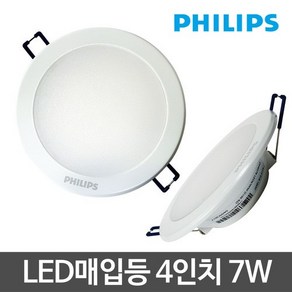 필립스 LED매입등 4인치 슬림다운라이트 7W LED다운라이트, 주광색205745 44, 1개