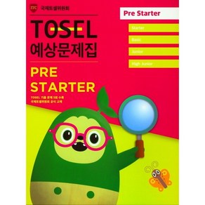 TOSEL 공식 예상문제집 Pe-State, 에듀토셀