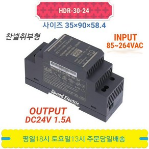 민웰 HDR-30-24 파워서플라이 SMPS DC24V 1.5A 찬넬취부형, 1개