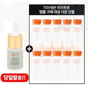 GE7 히앰플세럼 /구매시/ 샘플 자음유액 15ml x10개 (총 150ml) 최신형 6세대, 10ml, 10개