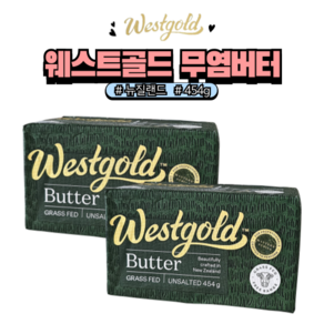 [아이스박스 포장] 웨스트골드 무염버터 노브랜드 천연 목초 버터, 454g, 2개