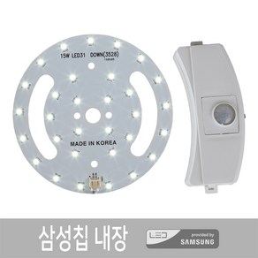 led 센서등 직부등 매입등 리폼 모듈 세트 삼성칩 국산