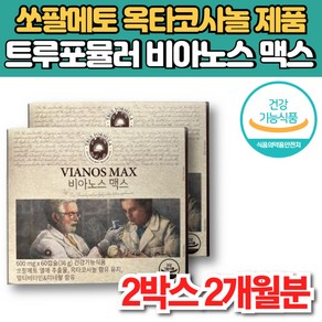 비아노스 맥스 비아녹스 바이노스 지구력 전립선 에 좋은 영양제 쏘팔매트 소팔매트 쏘팔메토 로르산 옥타 코사놀 아르기닌 마카 추출물, 2박스, 60개입