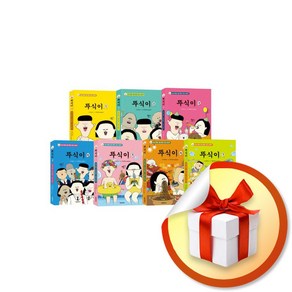 뚜식이 세트 (1-7권) (전7권) (이엔제이 전용 사 은 품 증 정)