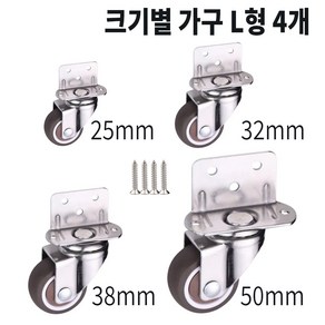 L형 사이드 측면 가구 서랍 책상 바퀴 무소음 TPR 4개 구성, L형 회전, 2인치(5cm), 1개