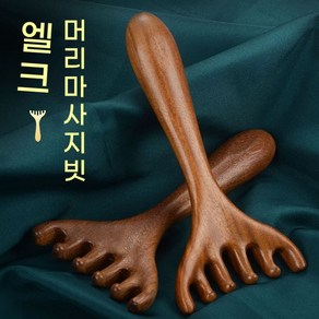 두피괄사 도자기괄사 마사지기 승모근 페이스 바디 안마기