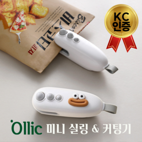 올릭 휴대용 미니 실링기 커팅기 비닐 봉지 밀봉기 충전식 가정용, 화이트, 1개