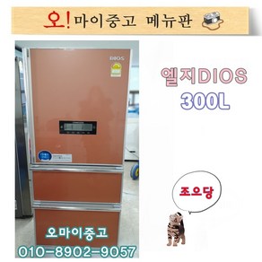 중고김치냉장고 엘지스탠드김치냉장고 300리터 냉동기능 전국배송 1등급 상태깔끔, 중고 김치냉장고 4도어