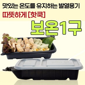 데움 발열도시락 1구 발열용기 (내통에 칸이 없는 상품), 1개