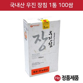 He 국내산 우진 장침 1통(100쌈 1000개) 멸균침 한방침 일회용침 우진침 소독침 경혈침 자극침 스프링침, 1개, 30X105