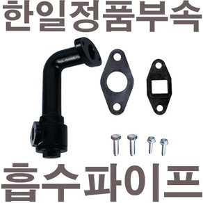 펌프샵 한일정품 AS펌프부속 PH-255R 흡수파이프조립